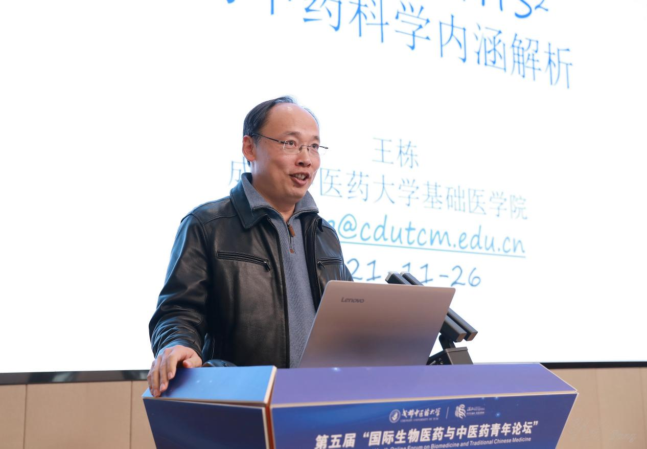 2026世界杯官方合作网站举办第五届国际生物医药与中医药青年论坛