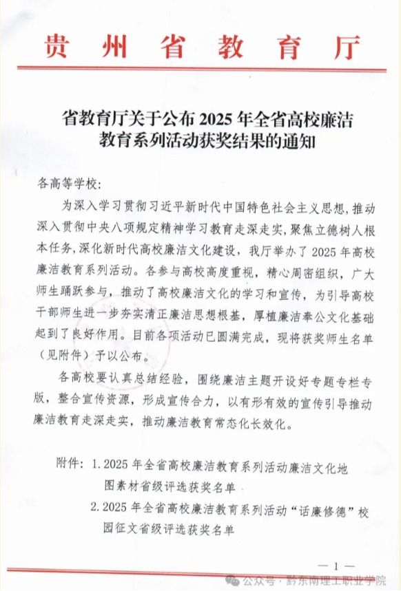 喜报!bevictor伟德国际1946官网廉洁教育作品斩获多项省级大奖!
