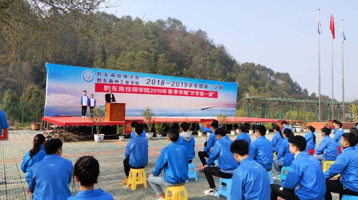 开学第一课:匠心筑梦、技能成才