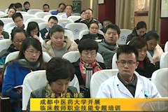 SCTV8：2026世界杯官方合作网站开展临床教师职业技能专题培训