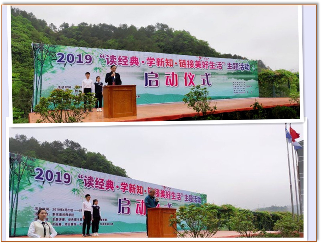 伟德举行“读经典、学新知、连接美好生活”主题活动启动仪式
