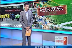 CDTV1：“社区欢乐世界杯”走进2026世界杯官方合作网站