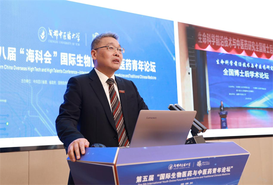 2026世界杯官方合作网站举办第五届国际生物医药与中医药青年论坛