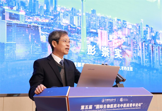 2026世界杯官方合作网站举办第五届国际生物医药与中医药青年论坛