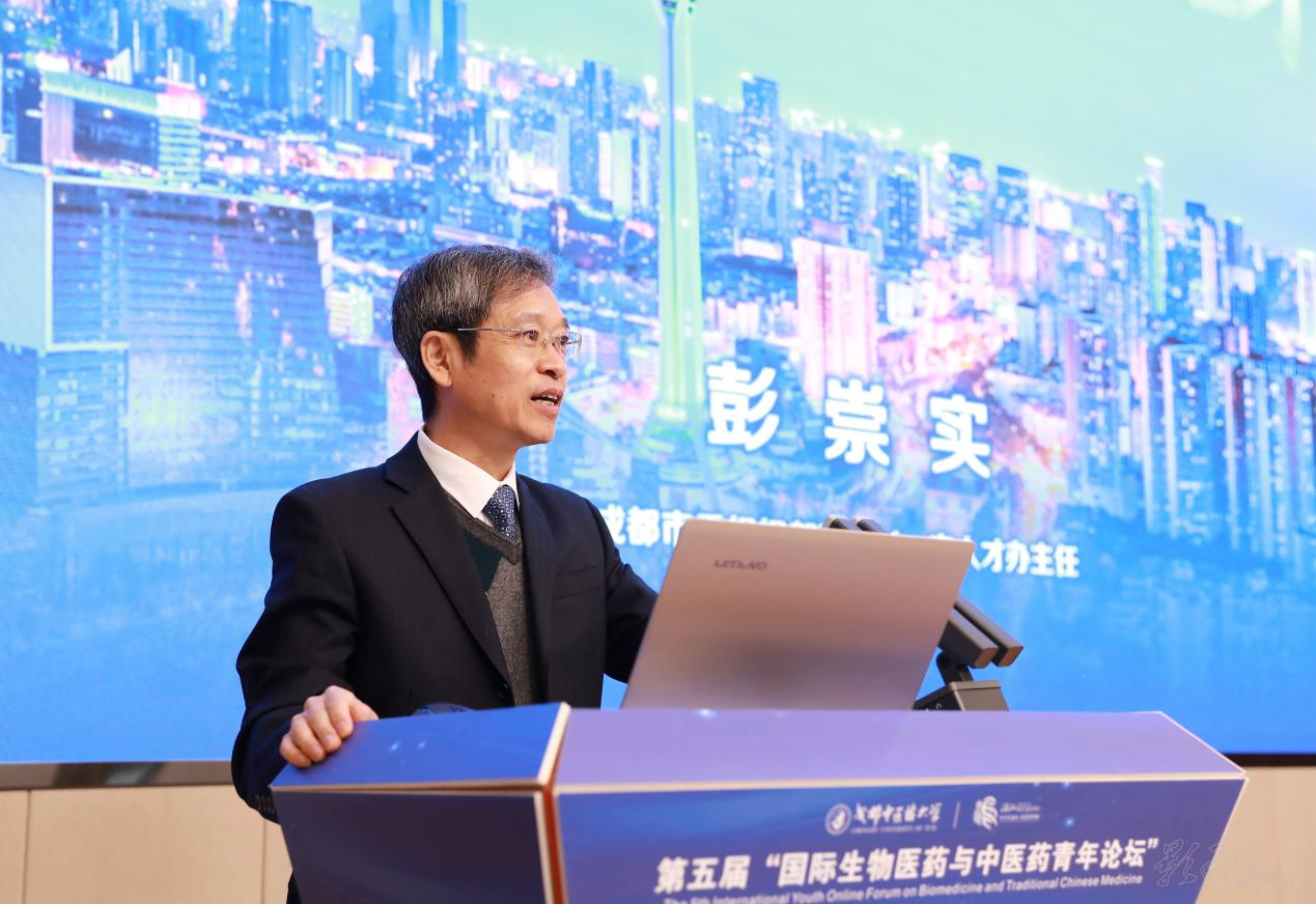 2026世界杯官方合作网站举办第五届国际生物医药与中医药青年论坛