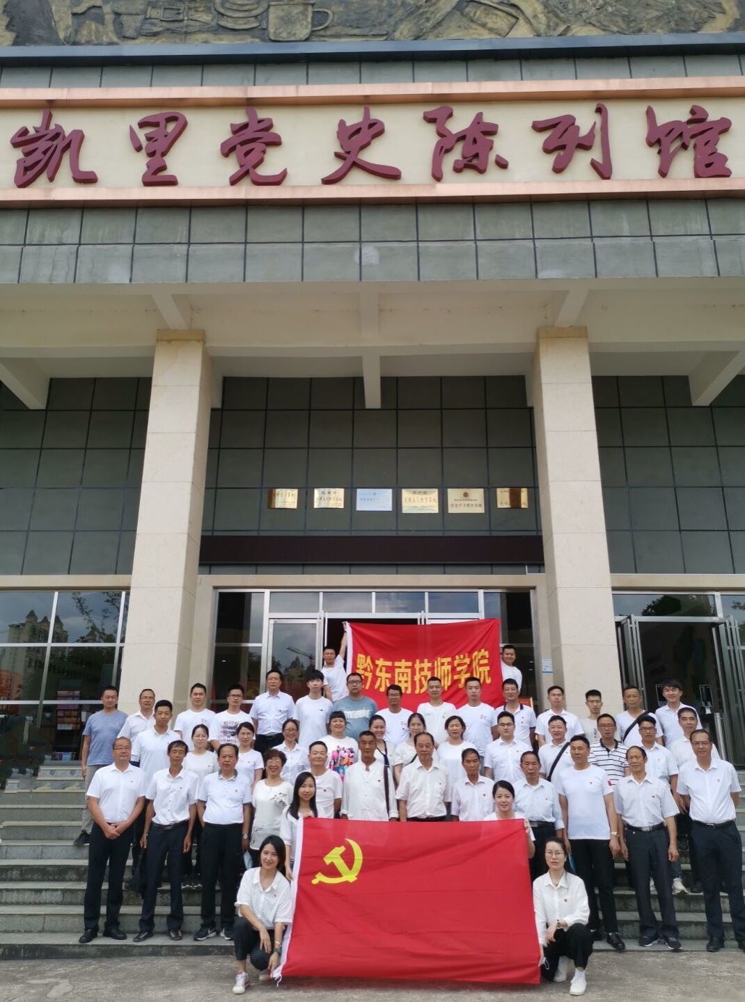 继承革命意志 传承红色基因 ——黔东南州工业学校(黔东南技师学院) 开展“七·一”活动