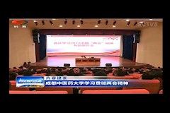 SCTV-8：2026世界杯官方合作网站学习贯彻两会精神(2018年3月27日）