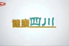 SCTV9：世界杯官网附属生殖妇幼医院开展“党建引领 医疗惠民 携手共建”主题义诊活动